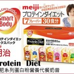 thuoc-giam-can-meiji-protien-diet-nhat-ban-dang-bot thuoc-giam-can-meiji-protien-diet-nhat-ban-dang-bot