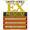 Thuốc đau vai gáy Arinamin Ex Premium của Nhật 2021 2022