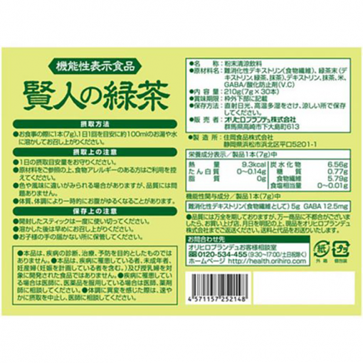 Trà xanh Orihiro Sage của Nhật 2021