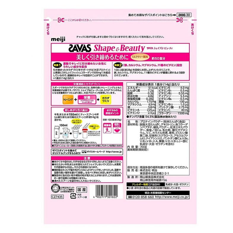 SAVAS-Shape-and-Beauty-Collagen-Supplement-0