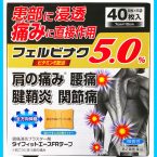 Miếng dán giảm đau mỏi cơ bắp Ferubinaku 5.0 Nhật Bản