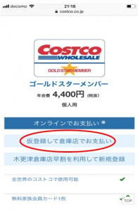 Hướng dẫn cách đăng ký thẻ thành viên costco ở Nhật 