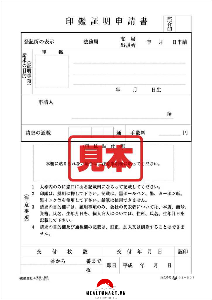 Đơn đăng ký con dấu (申請書 -shinseisho).